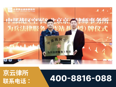 深圳-北京京云律师事务所与《北京晚报》达成战略合作